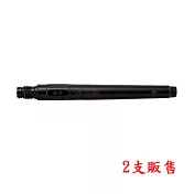 (2支1包)吳竹補充墨水管 黑
