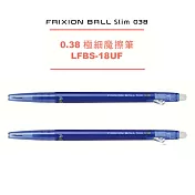 (2支1包)PILOT極細魔擦筆0.38藍