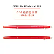 (2支1包)PILOT極細魔擦筆0.38紅