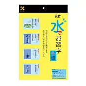 【Kuretake 日本吳竹】  水寫紙(3張/包)