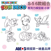 韓國AMOS 壓克力模型板(小)S5 六款組合(臺灣總代理公司貨) S-5