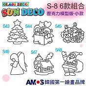 韓國AMOS 壓克力模型板(小)S8 六款組合(台灣總代理公司貨) S-8