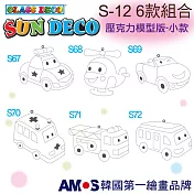 韓國AMOS 壓克力模型板(小)S12 六款組合(台灣總代理公司貨) S-12