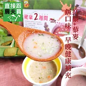 直接跟農夫買- 藜麥纖蔬能量飲(鹹口味)