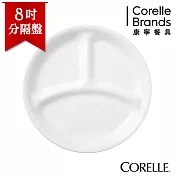 【美國康寧 CORELLE】純白8吋分隔盤
