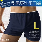 安多輕旅行-型男免洗平口褲  L (3件入)