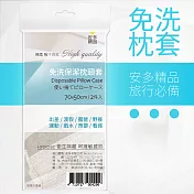 安多精品免洗枕套 (2入)