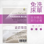 安多精品免洗床單(雙人床) (1入)