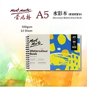 澳洲 Mont Marte 蒙瑪特 線圈水彩本 190gsm 30張 MSB0123 (原寄居蟹封面) MSB0013-A5