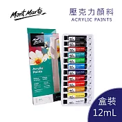 澳洲 Mont Marte 蒙瑪特 壓克力顏料 丙稀顏料 12ml 12色 盒裝 PMHS0026