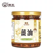《菇王》薑油(220g/瓶)