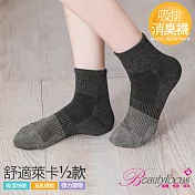 BeautyFocus(SGS檢驗)1/2萊卡吸排消臭襪0642-深灰色