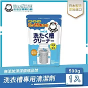 日本泡泡玉-洗衣槽專用清潔劑 500g