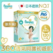 幫寶適 一級幫 紙尿褲/尿布 (L)  120片_日本原裝