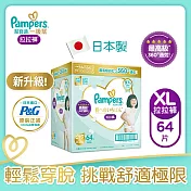 幫寶適 一級幫 拉拉褲/褲型尿布 (XL)64片_日本原裝
