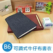 珠友 B6/32K可調式牛仔布書衣/書皮/書套/多功能/附筆插