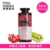 【mea natura美娜圖塔】紅石榴潤沁沐浴露300ml(英國土壤協會、瑞士IMO有機認證)
