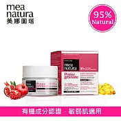 【mea natura美娜圖塔】紅石榴瞬效全能修護霜50ml(英國土壤協會、瑞士IMO有機認證)