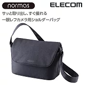 ELECOM normas休閒多功能相機側揹包-黑