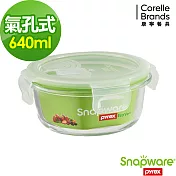 【Snapware 康寧密扣】Eco vent 耐熱玻璃保鮮盒-圓型 640ml(SP-EVL640R)