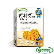 【威瑪舒培】舒利視金盞花增量版葉黃素膠囊 60顆(成人專用/全素可食-3C電腦族保養品)