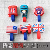 英倫風情理線器‧不選款4入(2*2)