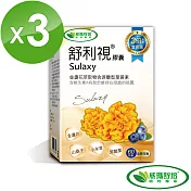 【威瑪舒培】舒利視金盞花增量版葉黃素膠囊 60顆 (共3盒)