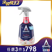 【Astonish】英國潔噴即淨衣物強效清潔劑1瓶(750mlx1)