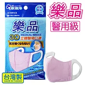 樂品 3D成人醫用口罩(5枚 袋裝)-粉紅