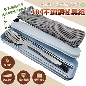【EZlife】304不鏽鋼便攜式餐具五件套-大款北歐藍