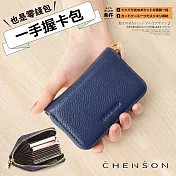 CHENSON 真皮 11卡一手握卡包/零錢包 (W00602-9)深藍