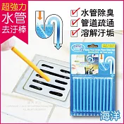 Sani Sticks水管疏通去汙棒 12入/盒海洋