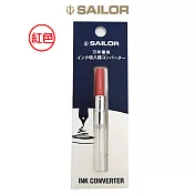 日本寫樂SAILOR－彩色吸墨器-紅色