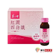 華陀扶元堂-紅潤系四物飲1盒-益母草添加(6瓶/盒)