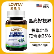 LOVITA愛維他 山桑子6000mg膠囊(60顆)