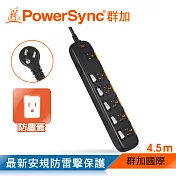 群加 Powersync 防雷擊六開六插防塵延長線/4.5M(TPS356DN0045)