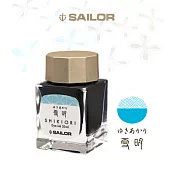 日本寫樂SAILOR－ 四季織20ML墨水-雪明