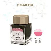 日本寫樂SAILOR－ 四季織20ML墨水-櫻森