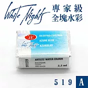 俄羅斯 3K Nevskaya Palitra - WhiteNights白夜 專家級塊狀水彩 全塊 A級 -519湛藍色
