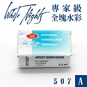俄羅斯 3K Nevskaya Palitra - WhiteNights白夜 專家級塊狀水彩 全塊 A級 -507土耳其藍