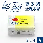 俄羅斯 3K Nevskaya Palitra - WhiteNights白夜 專家級塊狀水彩 全塊 A級 -214檸檬