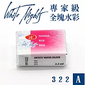 俄羅斯 3K Nevskaya Palitra - WhiteNights白夜 專家級塊狀水彩 全塊 A級 -322玫瑰色