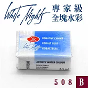 俄羅斯 3K Nevskaya Palitra - WhiteNights白夜 專家級塊狀水彩 全塊 B級 -508鈷藍