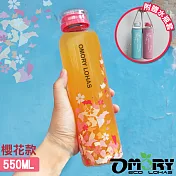 【OMORY】玻璃隨手瓶550ML(附套)-櫻花
