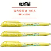 (3支1包)PILOT柔粉系魔擦螢光筆 黃