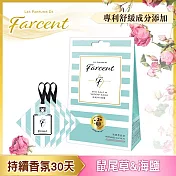 【Farcent 法頌】衣物香氛袋(3入/組)- 鼠尾草海鹽