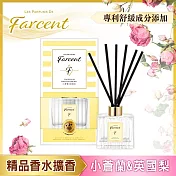 新春開運版【Farcent香水】室內擴香-小蒼蘭英國梨