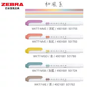 ZEBRA MILDLINER 雙頭柔性螢光筆 和風系5色組