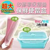 【E.dot】超大1600ML環保矽膠折疊收納保鮮便當盒粉藍