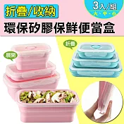 【E.dot】環保矽膠折疊收納保鮮便當盒(3入/組)粉色